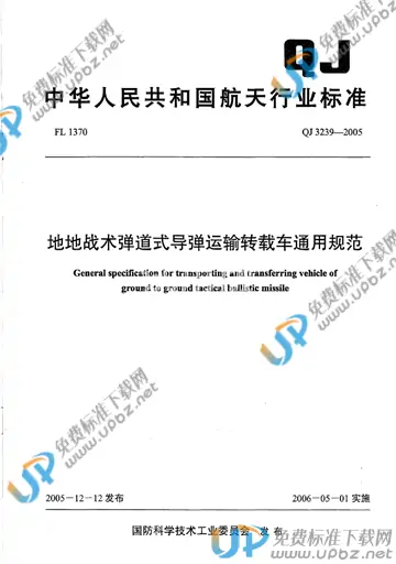 QJ 3239-2005 免费下载