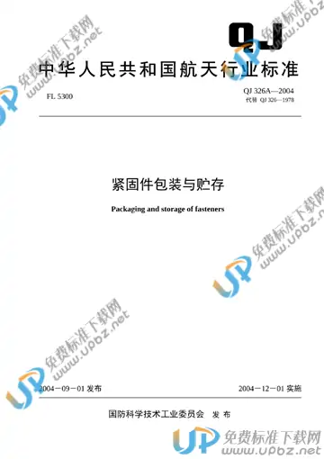 QJ 326A-2004 免费下载