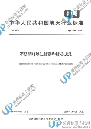 QJ 3309-2008 免费下载