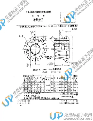 QJ 353-1978 免费下载