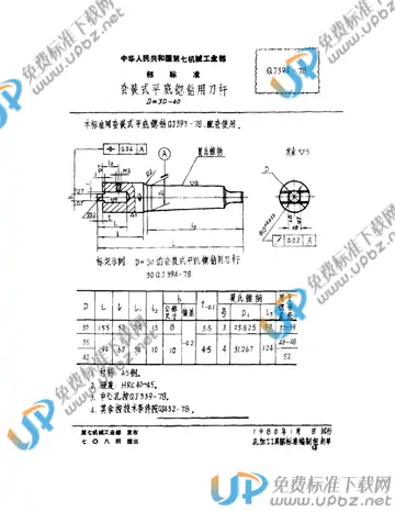 QJ 394-1978 免费下载