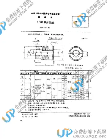 QJ 423-1978 免费下载
