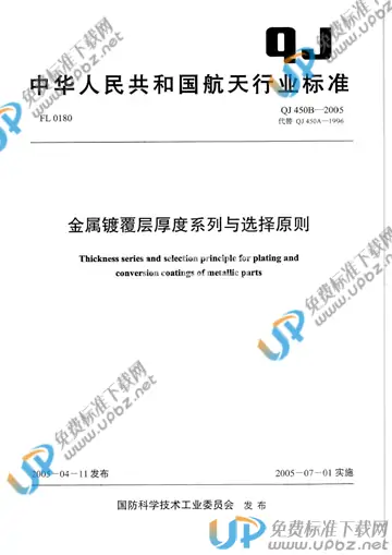 QJ 450B-2005 免费下载