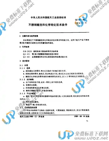 QJ 467-1988 免费下载