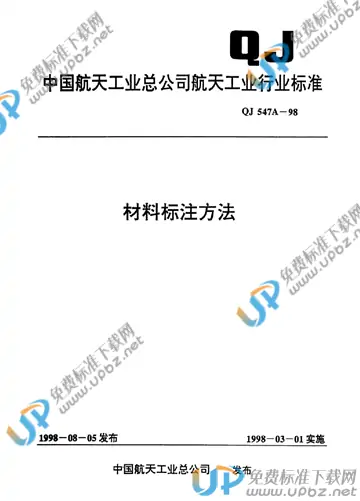 QJ 547A-1998(2010) 免费下载