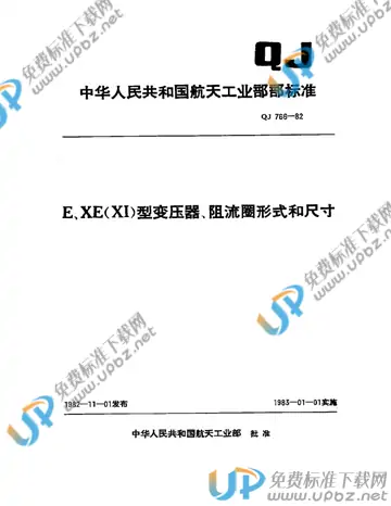 QJ 766-1982 免费下载