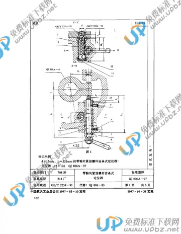 QJ 806A-1997 免费下载