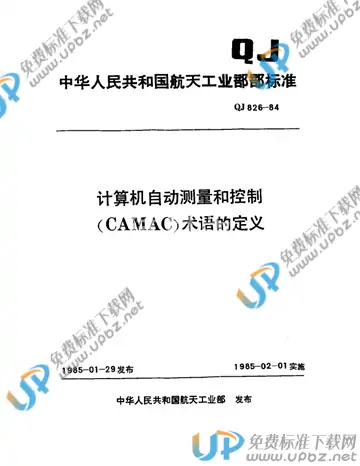 QJ 826-1984 免费下载