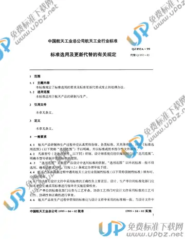 QJ 893A-1999 免费下载