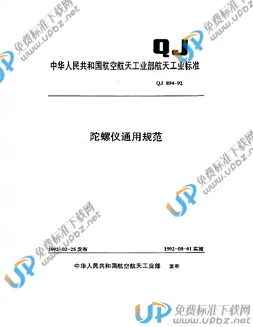QJ 894-1992 免费下载