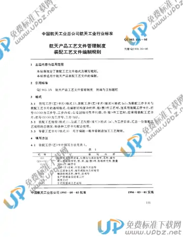 QJ 903.18A-1995 免费下载