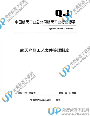 QJ 903.1A-1995 免费下载