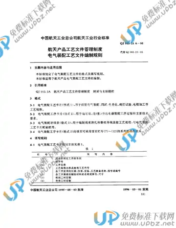 QJ 903.21A-1995 免费下载