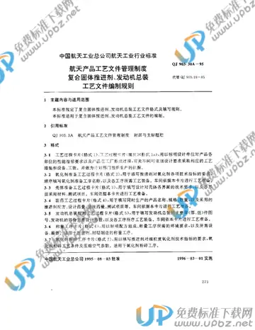 QJ 903.30A-1995 免费下载