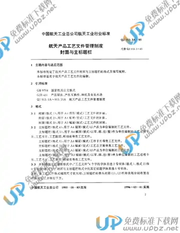 QJ 903.3A-1995 免费下载