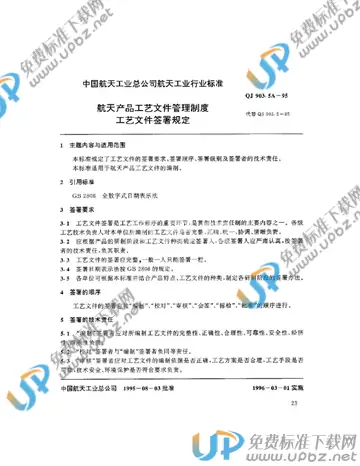 QJ 903.5A-1995 免费下载