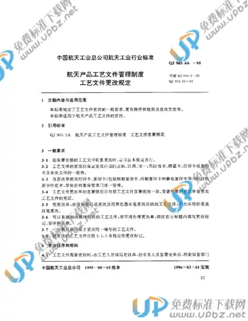 QJ 903.6A-1995 免费下载