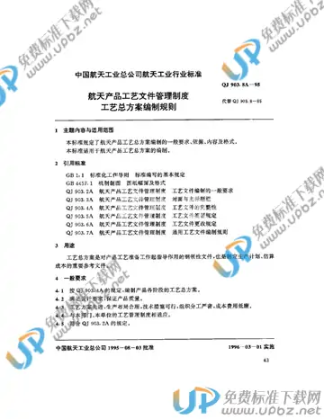 QJ 903.8A-1995 免费下载
