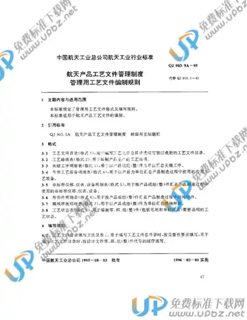 QJ 903.9A-1995 免费下载