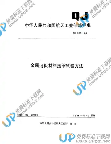 QJ 905-1985(2010) 免费下载