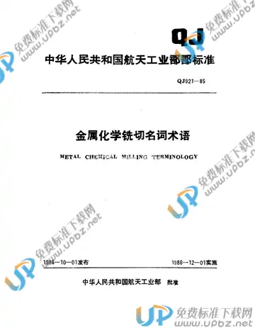 QJ 921-1985 免费下载