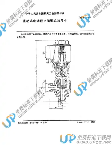 QJ 937-1985 免费下载