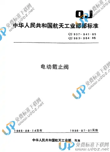 QJ 938-1985 免费下载