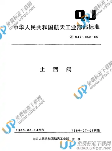 QJ 948-1985 免费下载