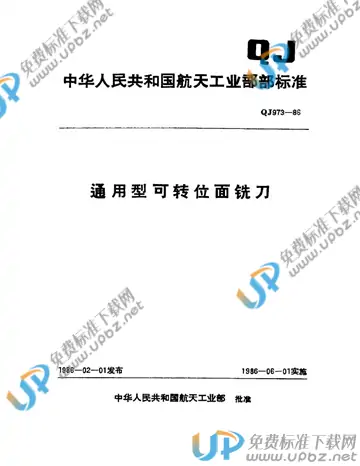 QJ 973-1986 免费下载