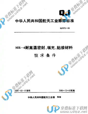 QJ 975-1986 免费下载