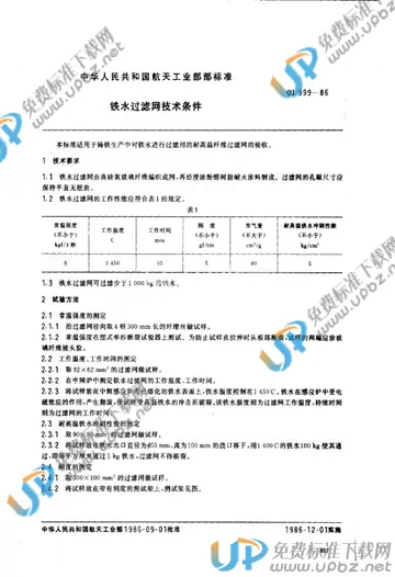 QJ 999-1986 免费下载