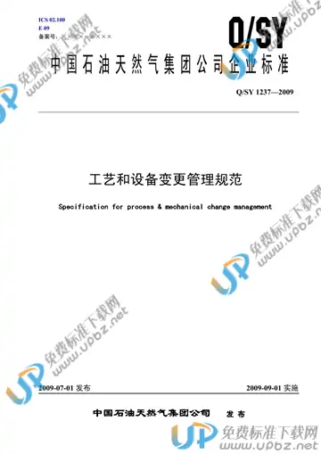 Q/SY 1237-2009 免费下载
