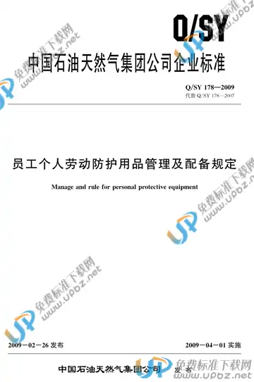 Q/SY 178-2009 免费下载