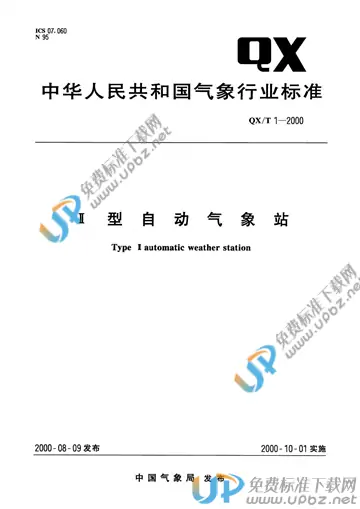 QX 1-2000 免费下载