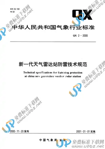 QX 2-2000 免费下载