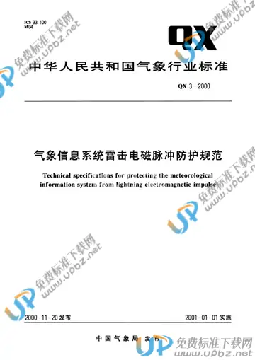 QX 3-2000 免费下载