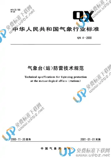 QX 4-2000 免费下载