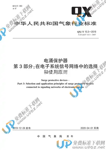 QX/T 10.3-2019 免费下载
