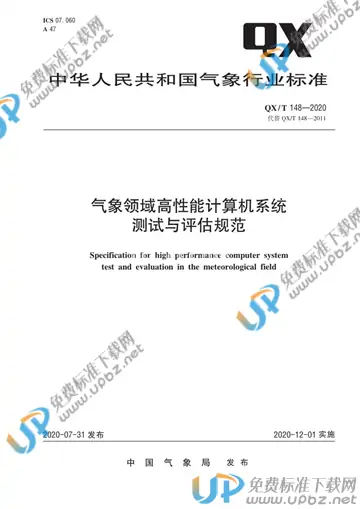 QX/T 148-2020 免费下载