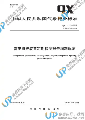 QX/T 232-2019 免费下载