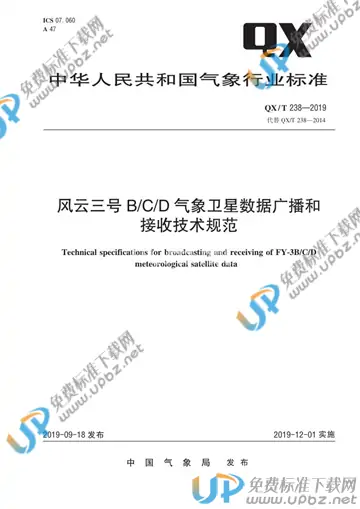 QX/T 238-2019 免费下载