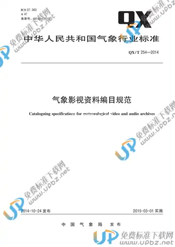 QX/T 254-2014 免费下载