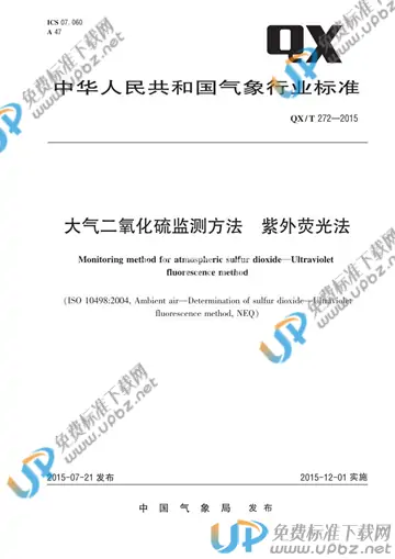 QX/T 272-2015 免费下载
