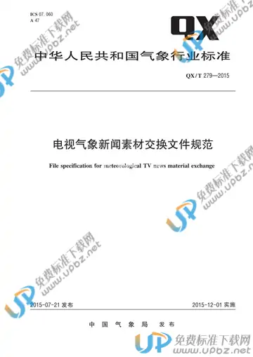 QX/T 279-2015 免费下载