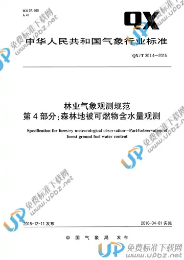 QX/T 301.4-2015(2017) 免费下载