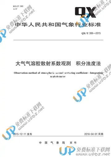 QX/T 306-2015 免费下载