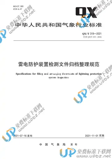 QX/T 319-2021 免费下载