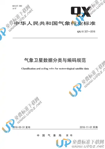 QX/T 327-2016 免费下载