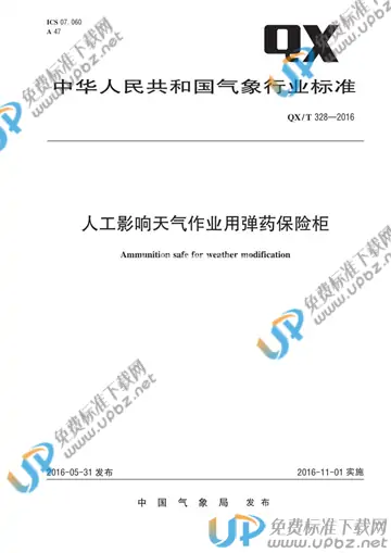 QX/T 328-2016 免费下载