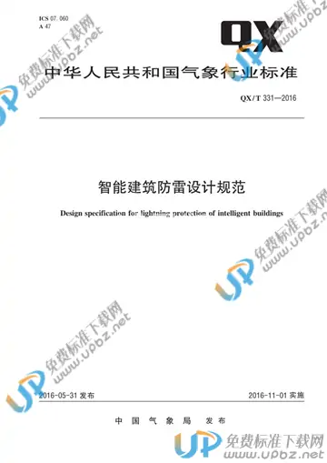 QX/T 331-2016 免费下载